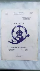 1987 Ворскла Полтава - СКА Київ