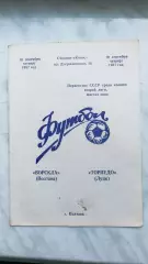 1987 Ворскла Полтава - Торпедо Луцьк