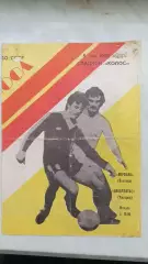 1988 Ворскла Полтава - Прикарпаття Івано-Франківськ