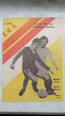 1988 Ворскла Полтава - Спартак Житомир
