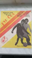 1988 Ворскла Полтава - Дніпро Черкаси