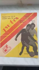 1988 Ворскла Полтава - Авангард Рівне