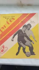 1988 Ворскла Полтава - Зірка Кіровоград