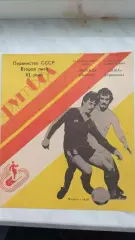 1988 Ворскла Полтава - Нива Тернопіль
