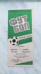 1989 Ворскла Полтава - Таврія Сімферополь. Кубок СРСР
