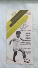 1989 Ворскла Полтава - Поділля Хмельницький (вид 2)