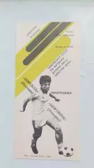 1989 Ворскла Полтава - Нафтовик Охтирка