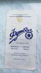 1989 Ворскла Полтава - Океан Керч