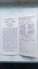1989 Ворскла Полтава - Новатор Маріуполь