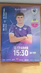 2025/2026 ЛНЗ Черкаси - СК Полтава