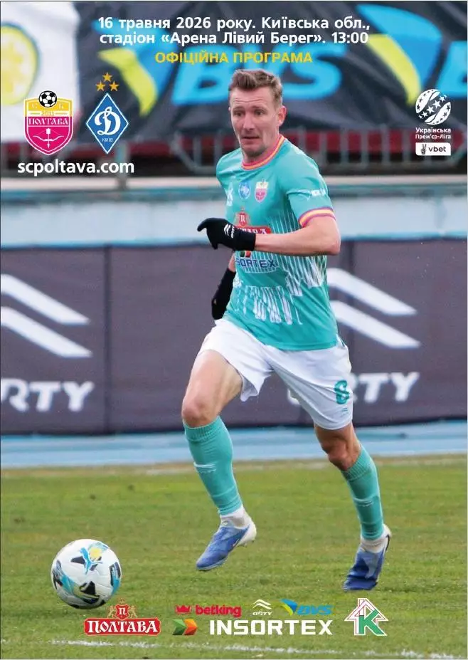 2025/2026 СК Полтава - Динамо Київ