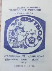 1992 Галичина Дрогобич - Динамо-2 Київ