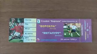1998/1999 Ворскла (Полтава) - Металург (Донецьк)