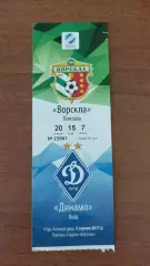 2017/2018 Ворскла (Полтава) - Динамо (Київ)