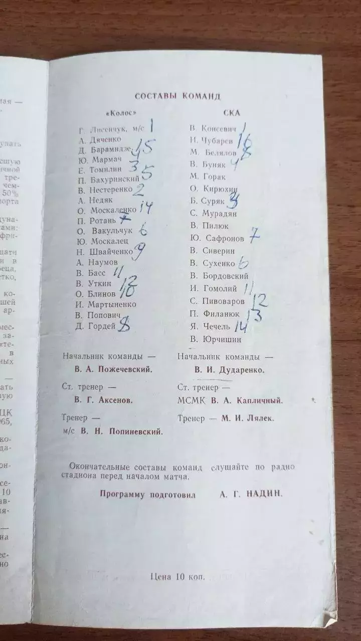 1981 Колос Полтава - СКА Львів 1