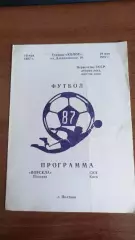 1987 Ворскла Полтава - СКА Київ