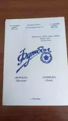 1987 Ворскла Полтава - Торпедо Луцьк (опис)