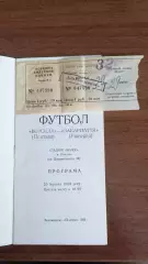 1989 Ворскла Полтава - Закарпаття Ужгород (+квиток)