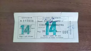1982 Металіст Харків - Динамо Київ. Квиток