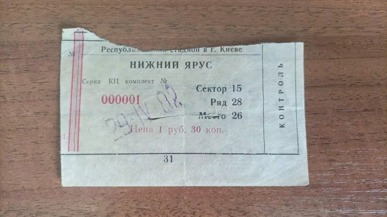 1982 Динамо Київ - Динамо Тбілісі. Кубок СРСР. Квиток