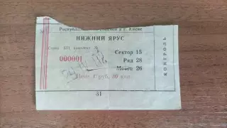 1982 Динамо Київ - Динамо Тбілісі. Кубок СРСР. Квиток