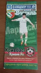 2011/2012 Ворскла Полтава - Кривбас Кривий Ріг