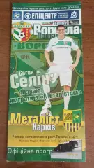 2011/2012 Ворскла Полтава - Металіст Харків