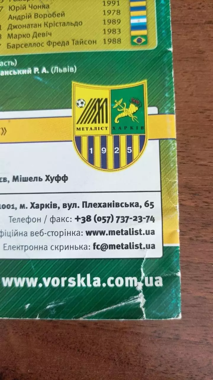 2011/2012 Ворскла Полтава - Металіст Харків (2) 1