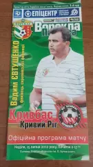 2012/2013 Ворскла Полтава - Кривбас Кривий Ріг