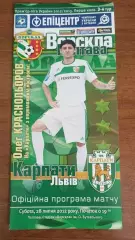 2012/2013 Ворскла Полтава - Карпати Львів (+ квиток)