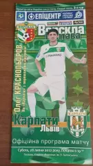 2012/2013 Ворскла Полтава - Карпати Львів