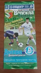 2012/2013 Ворскла Полтава - Дніпро Дніпропетровськ (+ квиток)