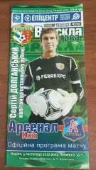2012/2013 Ворскла Полтава - Арсенал Київ
