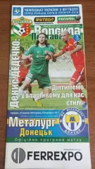 2013/2014 Ворскла Полтава - Металург Донецьк