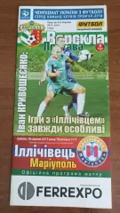 2013/2014 Ворскла Полтава - Іллічівець Маріуполь (2)