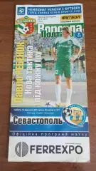 2013/2014 Ворскла Полтава - ПФК Севастополь