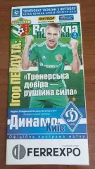 2013/2014 Ворскла Полтава - Динамо Київ