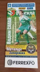 2013/2014 Ворскла Полтава - Металург Запоріжжя