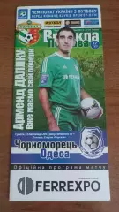 2013/2014 Ворскла Полтава - Чорноморець Одеса