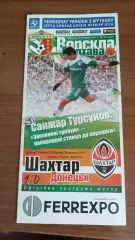 2013/2014 Ворскла Полтава - Шахтар Донецьк (+ квиток)