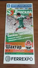 2013/2014 Ворскла Полтава - Шахтар Донецьк