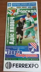 2013/2014 Ворскла Полтава - Таврія Сімферополь (+ квиток 2)