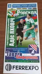 2013/2014 Ворскла Полтава - Таврія Сімферополь