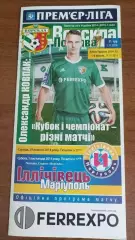 2014/2015 Ворскла Полтава - Іллічівець Маріуполь (+ квиток) Кубок України