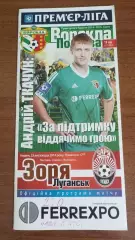 2014/2015 Ворскла Полтава - Зоря Луганськ (+ квиток)