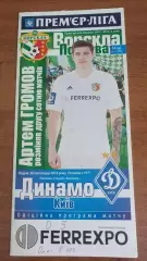 2014/2015 Ворскла Полтава - Динамо Київ (+ квиток)