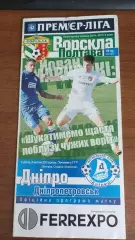 2014/2015 Ворскла Полтава - Дніпро Дніпропетровськ (+ квиток)