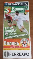 2014/2015 Ворскла Полтава - Волинь Луцьк (+ квиток)