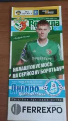 2015/2016 Ворскла Полтава - Дніпро Дніпропетровськ (+ квиток)