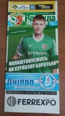 2015/2016 Ворскла Полтава - Дніпро Дніпропетровськ